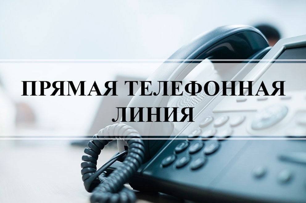 «Прямая телефонная линия» в июле