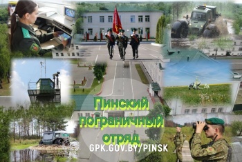 Поздравление Начальника Пинского пограничного отряда с Днём пограничника