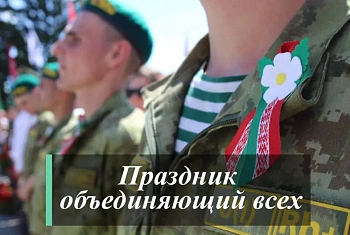 Праздник объединяющий всех