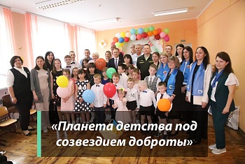 «Планета детства под созвездием доброты»