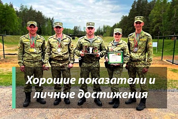 Хорошие показатели и личные достижения