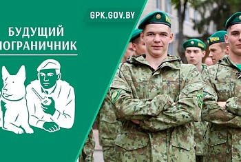 Будущий пограничник