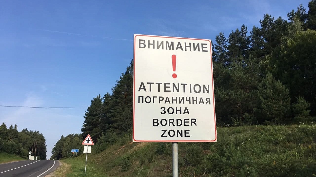 Мозырский пограничный отряд информирует!
