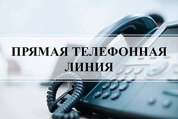 «Прямая телефонная линия» в июле
