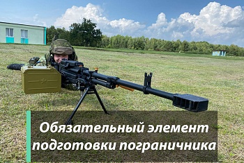 Основной элемент подготовки пограничника