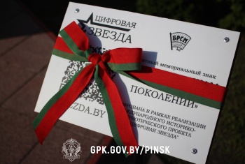Пинские пограничники установили табличку с QR-кодом на памятном знаке в рамках проекта «Цифровая звезда»