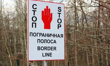 Порядок осуществления хозяйственной или иной деятельности в пограничной полосе Порядок осуществления хозяйственной или иной деятельности в пограничной полосе