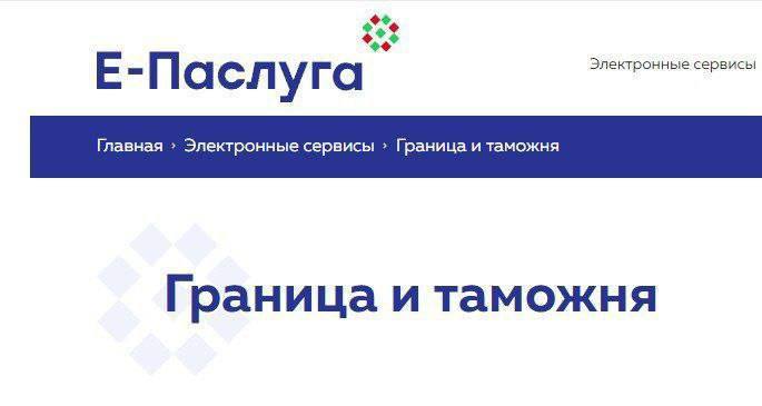 Получение сведений о пересечении Государственной Границы доступно в режиме онлайн через портал «Е-Паслуга»