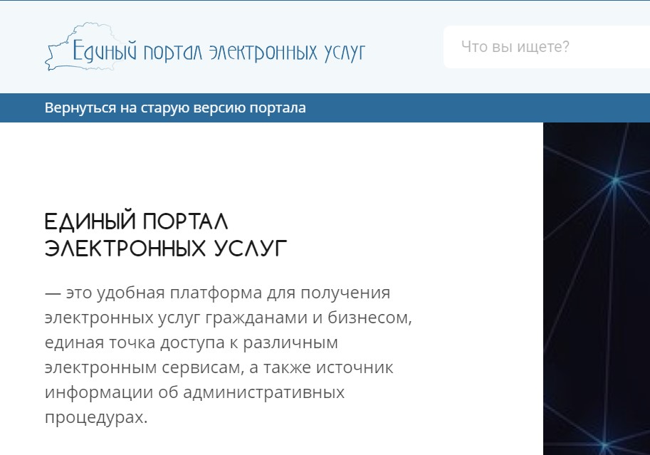 На едином портале электронных услуг расширится перечень административных процедур ГПК
