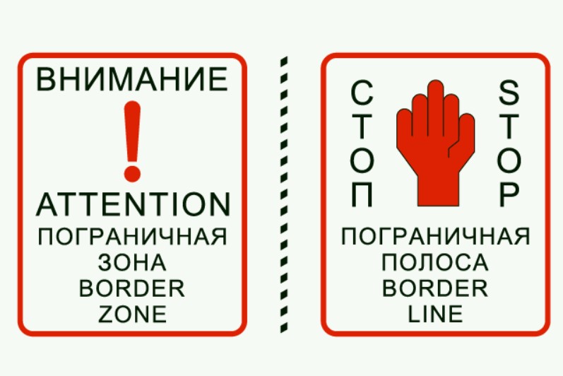Порядок посещения пограничной зоны и полосы Порядок посещения пограничной зоны и полосы