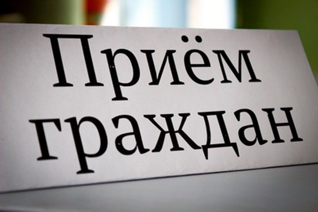 Прием по личным вопросам граждан и юридических лиц Прием по личным вопросам граждан и юридических лиц