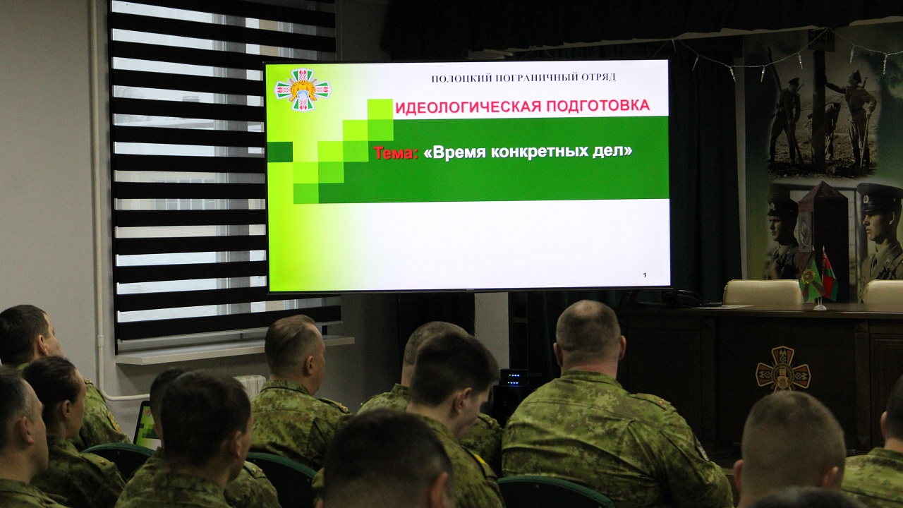 Участник 2-го заседания 7-го Всебелорусского народного собрания выступил перед коллективом Полоцкого пограничного отряда