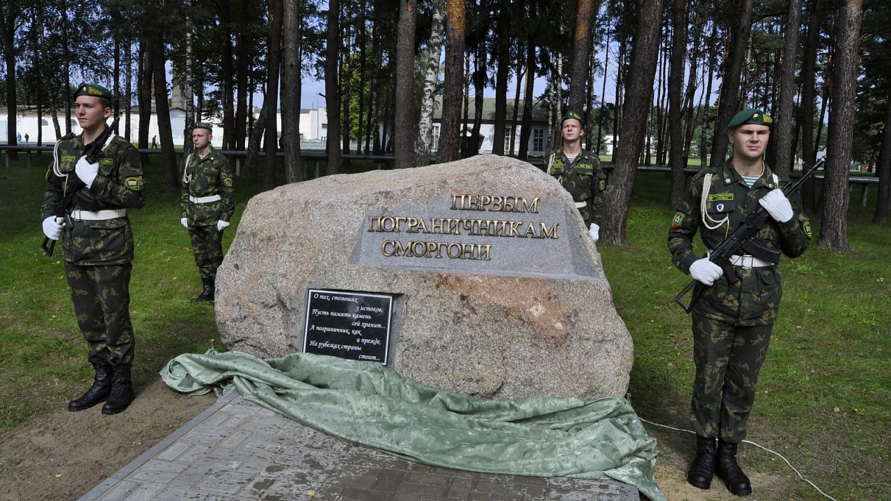 "Первым пограничникам Сморгони"