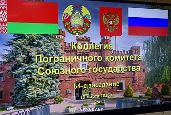 В Брестской области обсудили безопасность границ Союзного государства