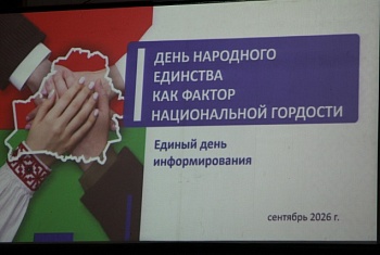 Единый день информирования прошел в Сморгонской пограничной группе