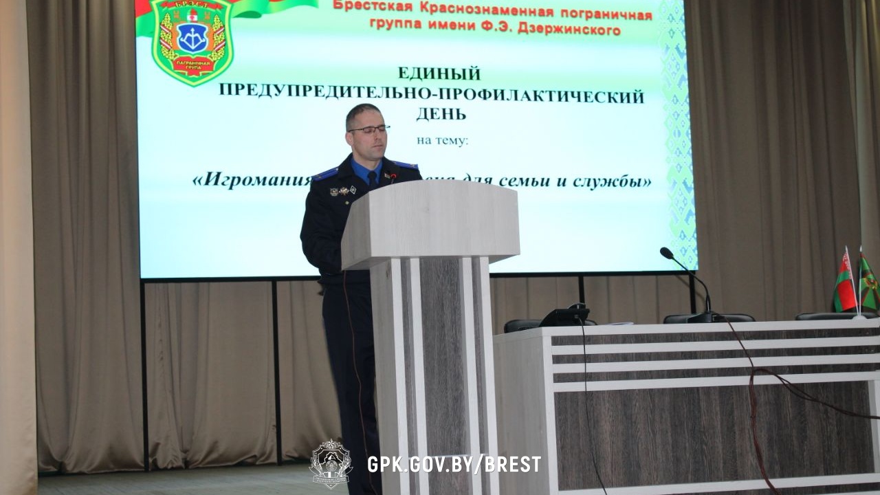 В Брестской пограничной группе прошел Единый предупредительно-профилактический день