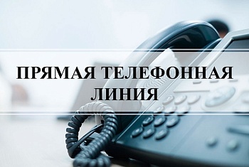 «Прямая телефонная линия» в марте