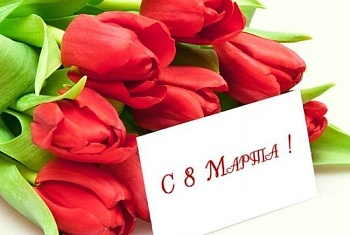 ПОЗДРАВЛЕНИЕ начальника Пинского пограничного отряда с Днем женщин