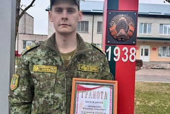Верность границе и добрые напутствия