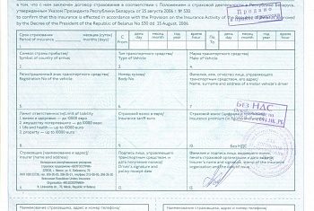 Исключительно оригинал страхового сертификата в пунктах пропуска.