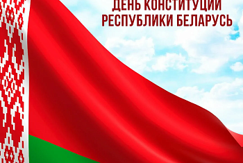 Поздравление начальника Брестской пограничной группы с Днем Конституции Республики Беларусь