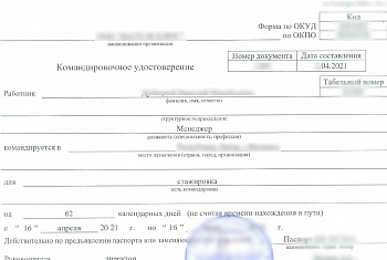 За поддельные командировочные нарушителям грозит лишение свободы 