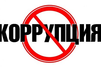 Заседание комиссии по противодействию коррупции