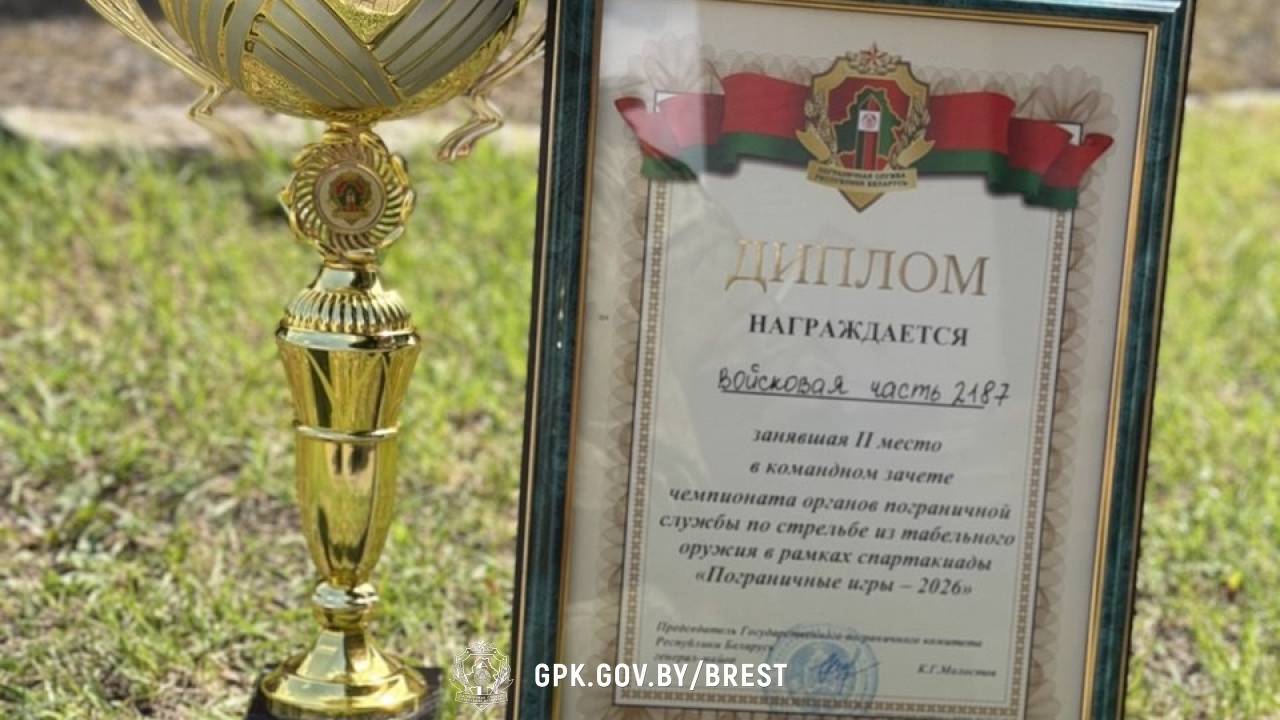 Брестские пограничники завоевали «серебро» «Пограничных игр – 2026» в стрельбе из табельного оружия