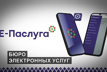 Административные процедуры доступны в электронном формате