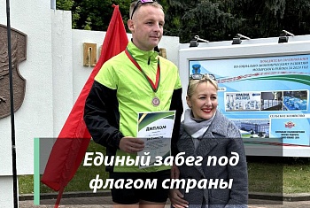 Единый забег под флагом страны