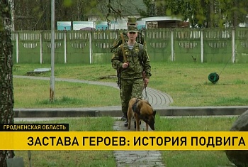 Застава героев: история подвига на небольшой заставе в Гродненской области