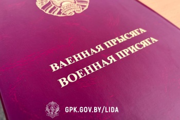 В Лидском погранотряде состоялся торжественный ритуал принятия Военной присяги