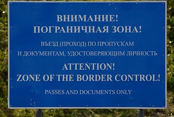 Мозырский пограничный отряд напоминает!