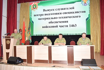 В войсковой части 1463 состоялось торжественное подведение итогов по программам обучающих курсов: «Старшина подразделений органов пограничной службы», «Старший техник (техник) подразделений органов пограничной службы»